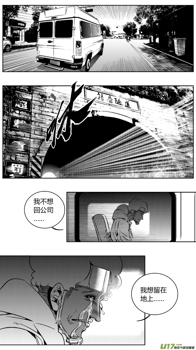 《我有特别的颜艺技巧》188.逃亡 第9页