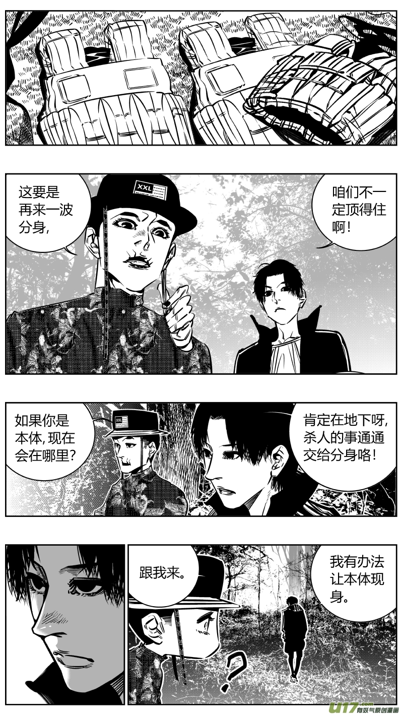 《我有特别的颜艺技巧》190.内鬼2.0 第11页