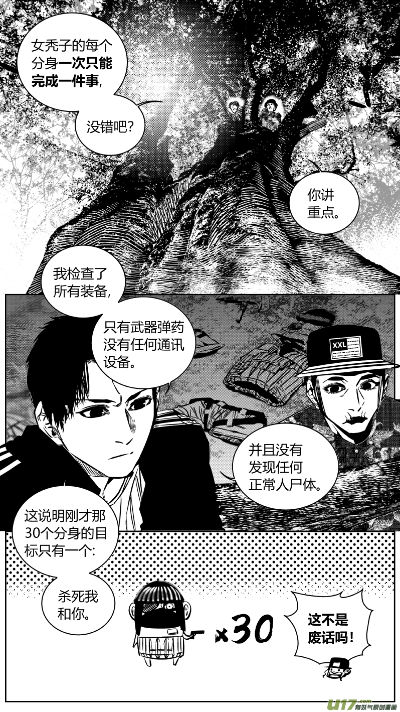 《我有特别的颜艺技巧》190.内鬼2.0 第12页