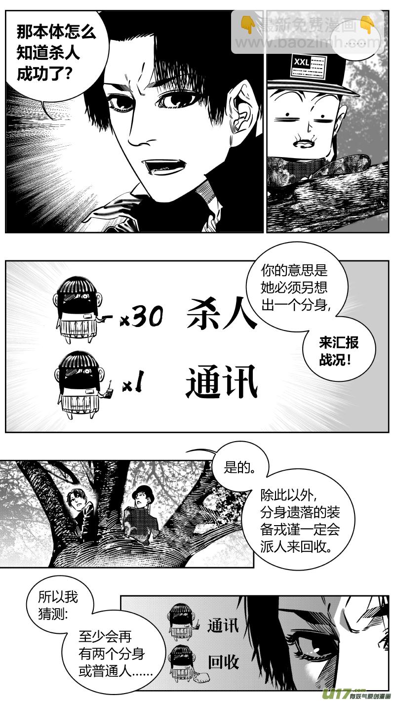 《我有特别的颜艺技巧》190.内鬼2.0 第13页