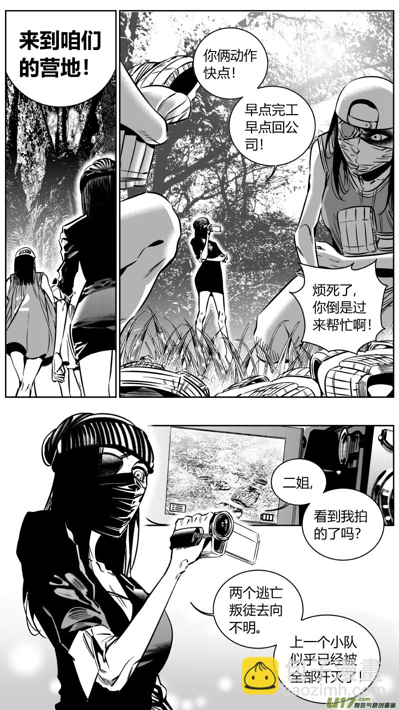 《我有特别的颜艺技巧》190.内鬼2.0 第14页