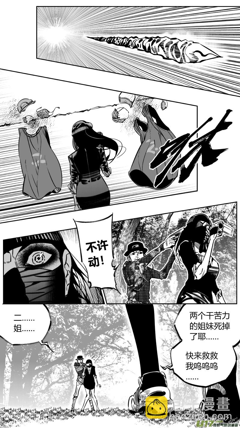 《我有特别的颜艺技巧》190.内鬼2.0 第15页