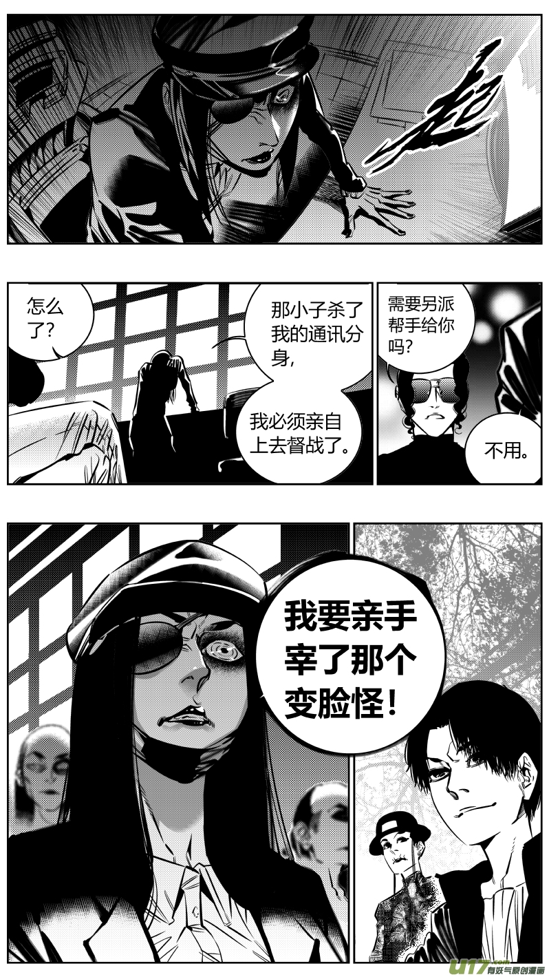 《我有特别的颜艺技巧》190.内鬼2.0 第17页