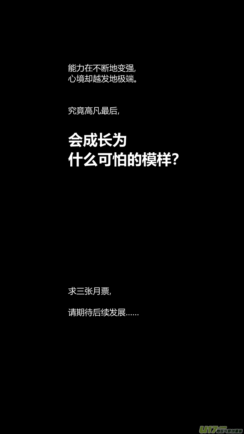 《我有特别的颜艺技巧》190.内鬼2.0 第18页