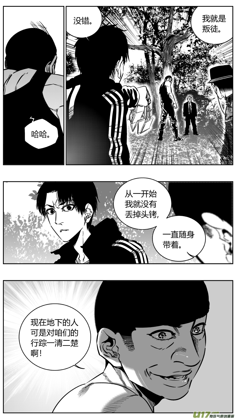 《我有特别的颜艺技巧》190.内鬼2.0 第2页