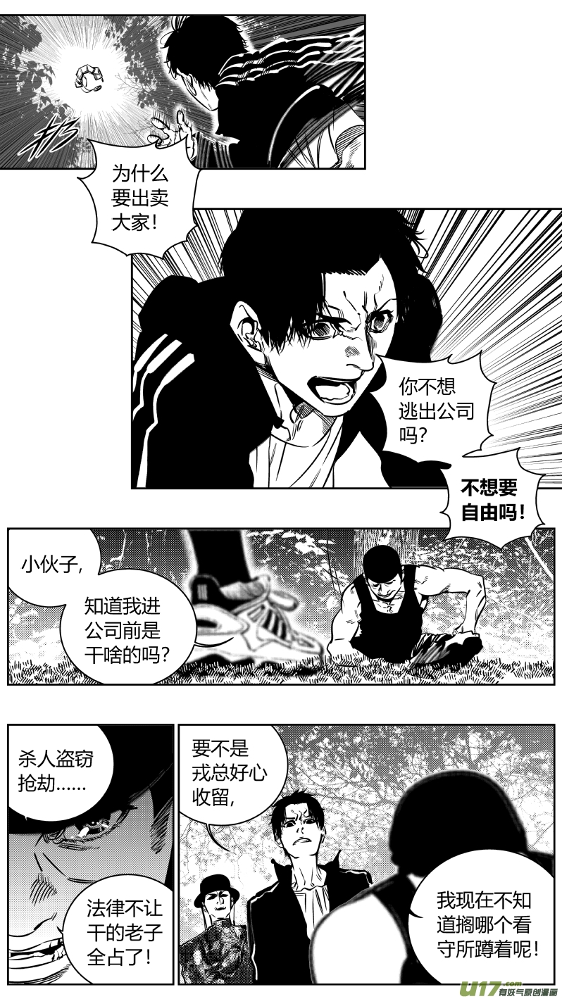 《我有特别的颜艺技巧》190.内鬼2.0 第3页
