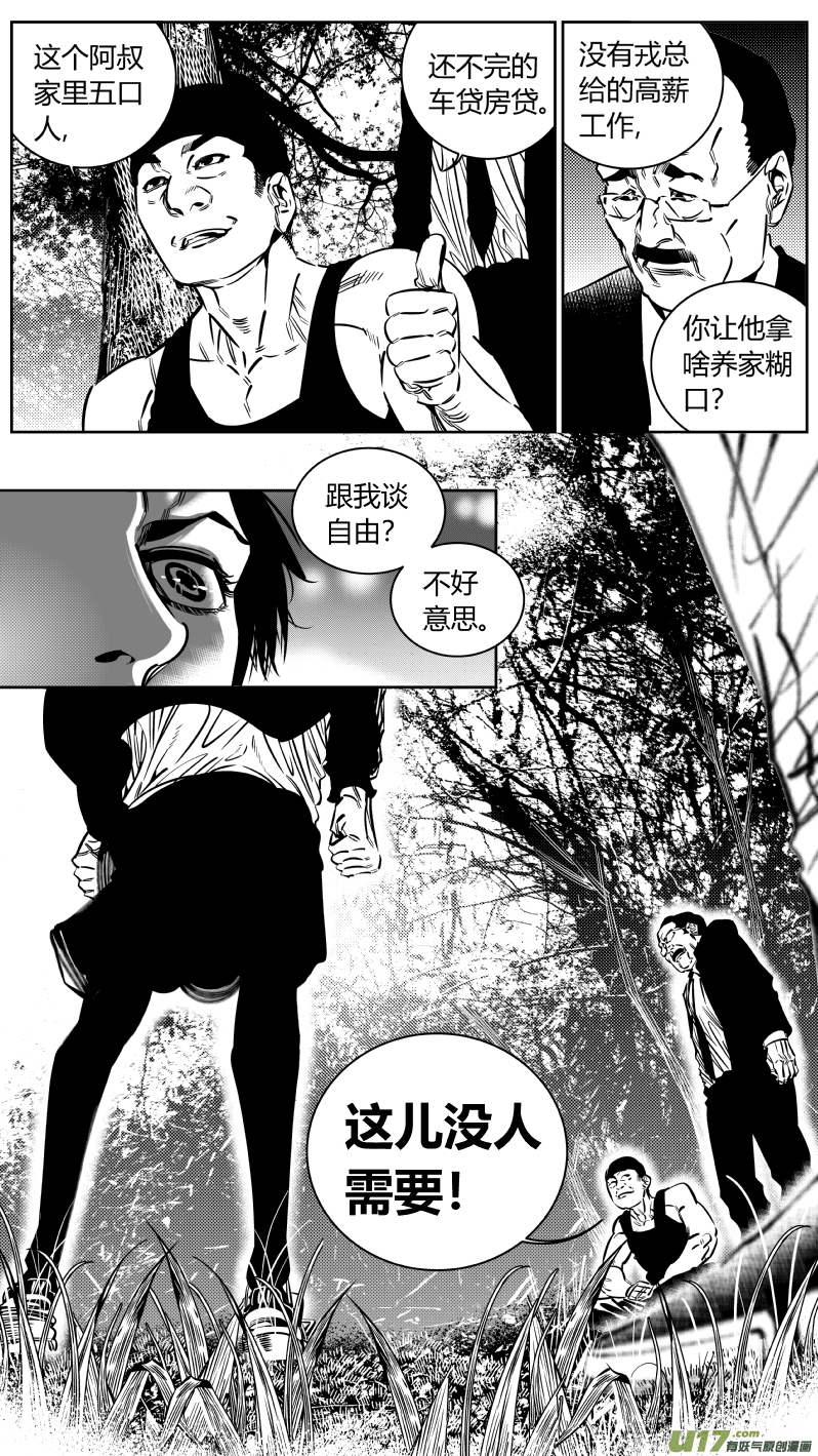 《我有特别的颜艺技巧》190.内鬼2.0 第4页