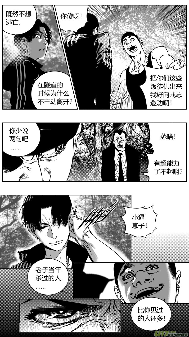 《我有特别的颜艺技巧》190.内鬼2.0 第5页