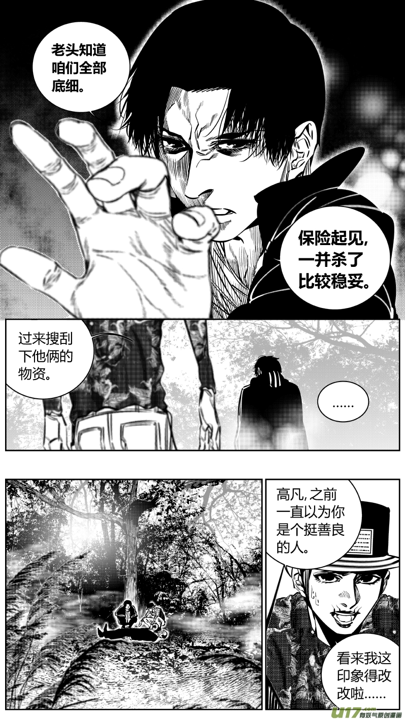 《我有特别的颜艺技巧》190.内鬼2.0 第8页
