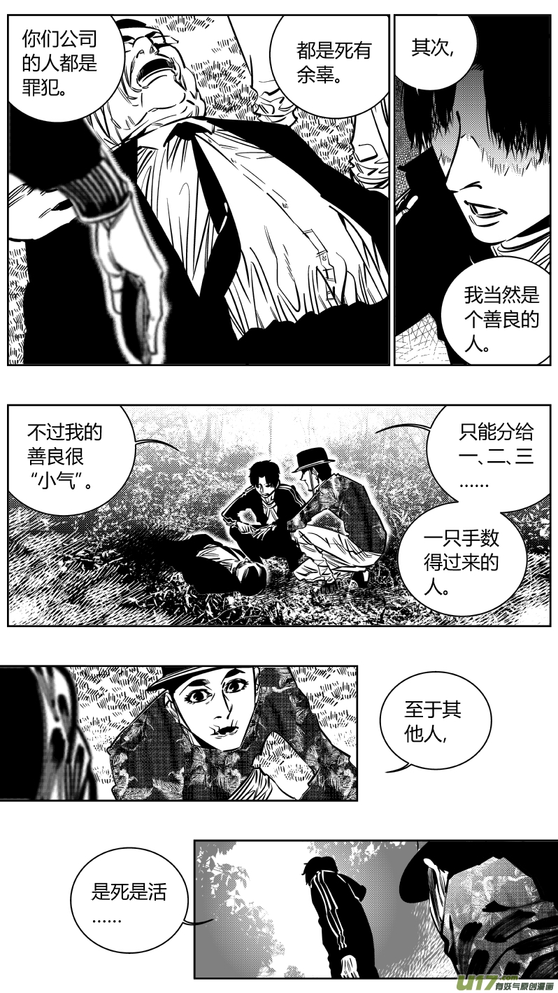 《我有特别的颜艺技巧》190.内鬼2.0 第9页