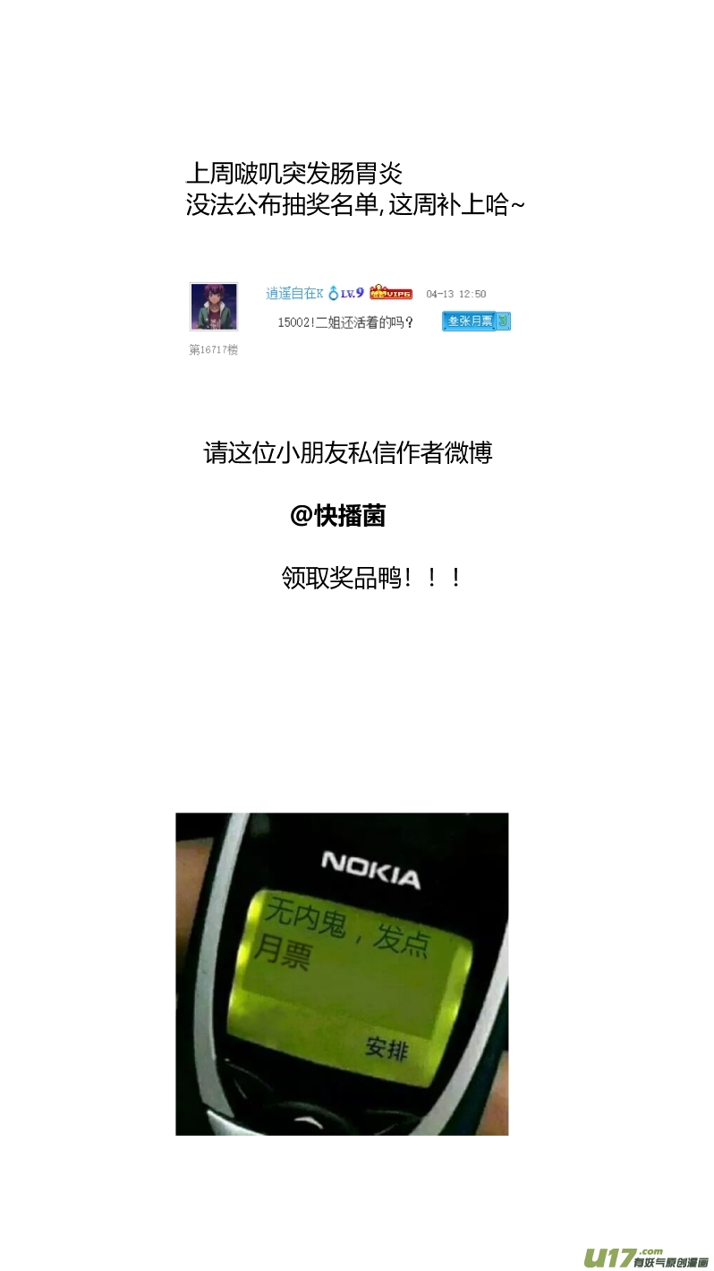 《我有特别的颜艺技巧》189.内鬼 第17页