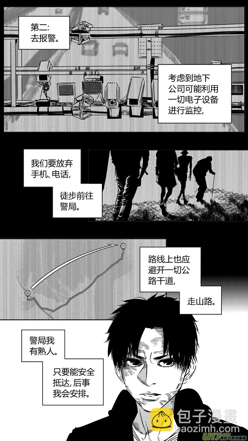 《我有特别的颜艺技巧》189.内鬼 第2页