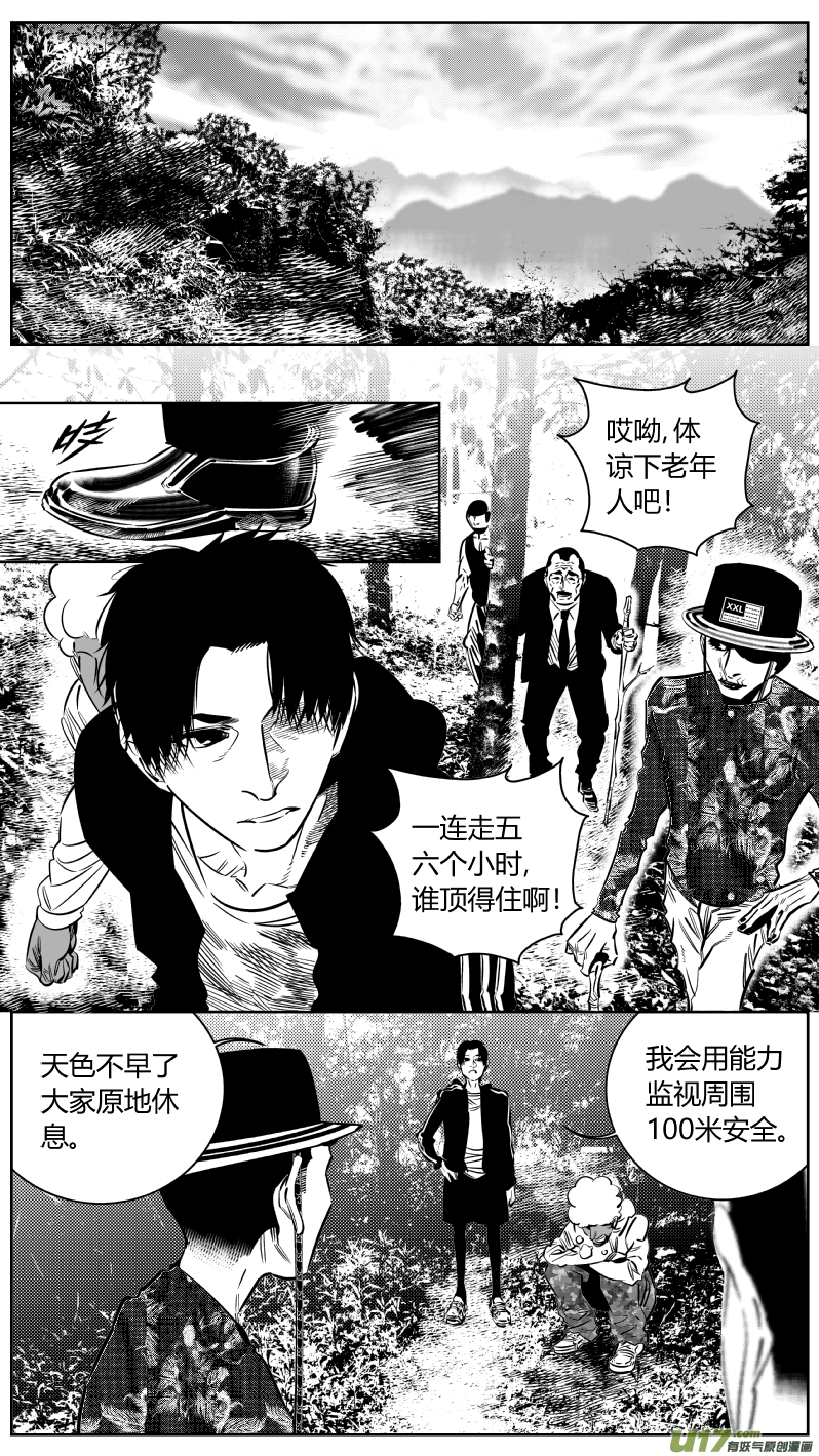 《我有特别的颜艺技巧》189.内鬼 第4页