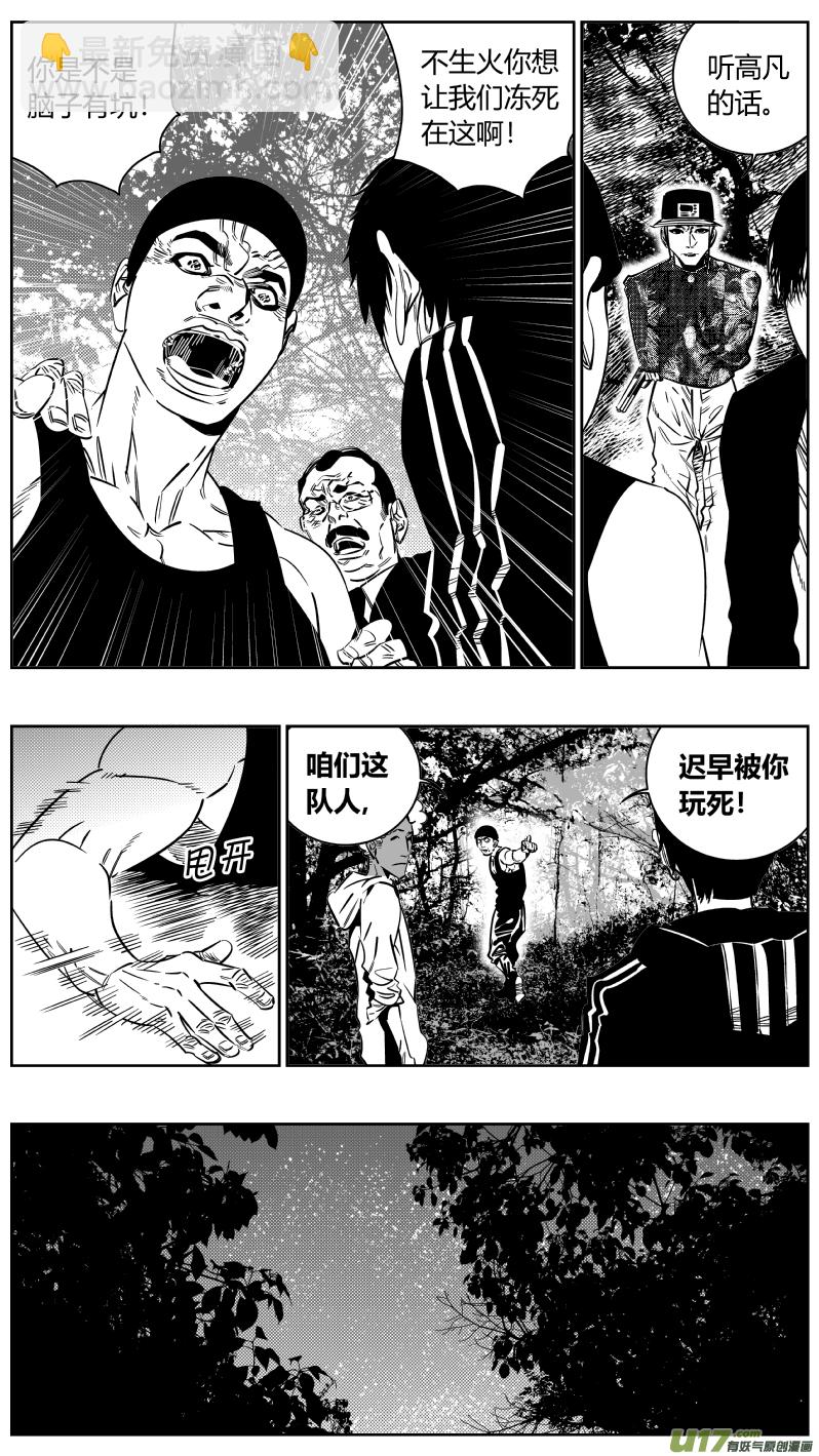 《我有特别的颜艺技巧》189.内鬼 第6页