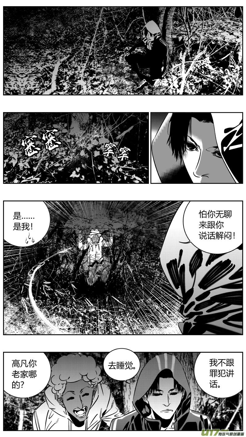 《我有特别的颜艺技巧》189.内鬼 第7页