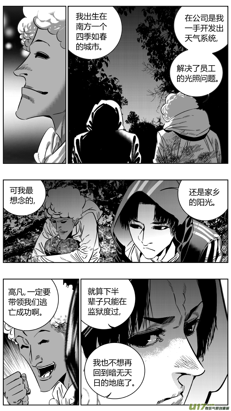 《我有特别的颜艺技巧》189.内鬼 第8页