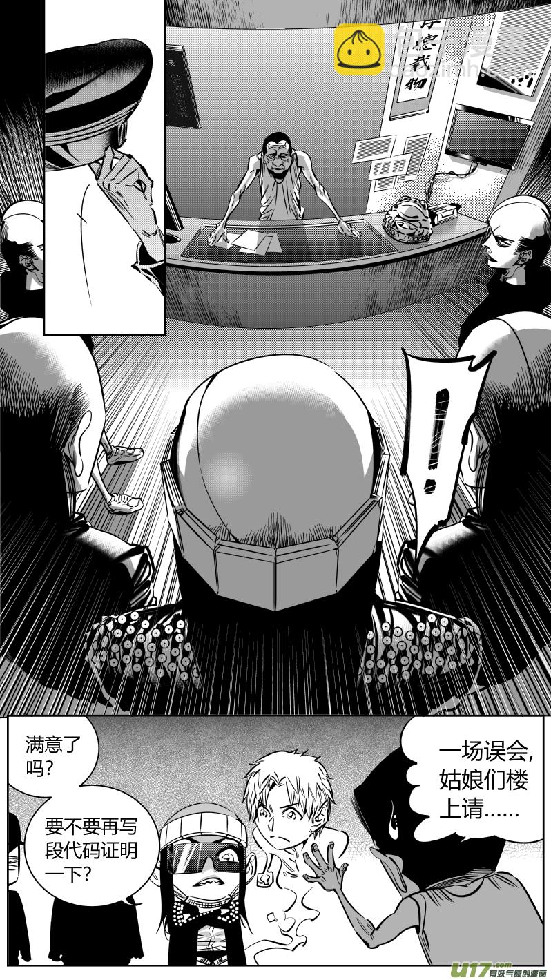 《我有特别的颜艺技巧》191.中计 第10页