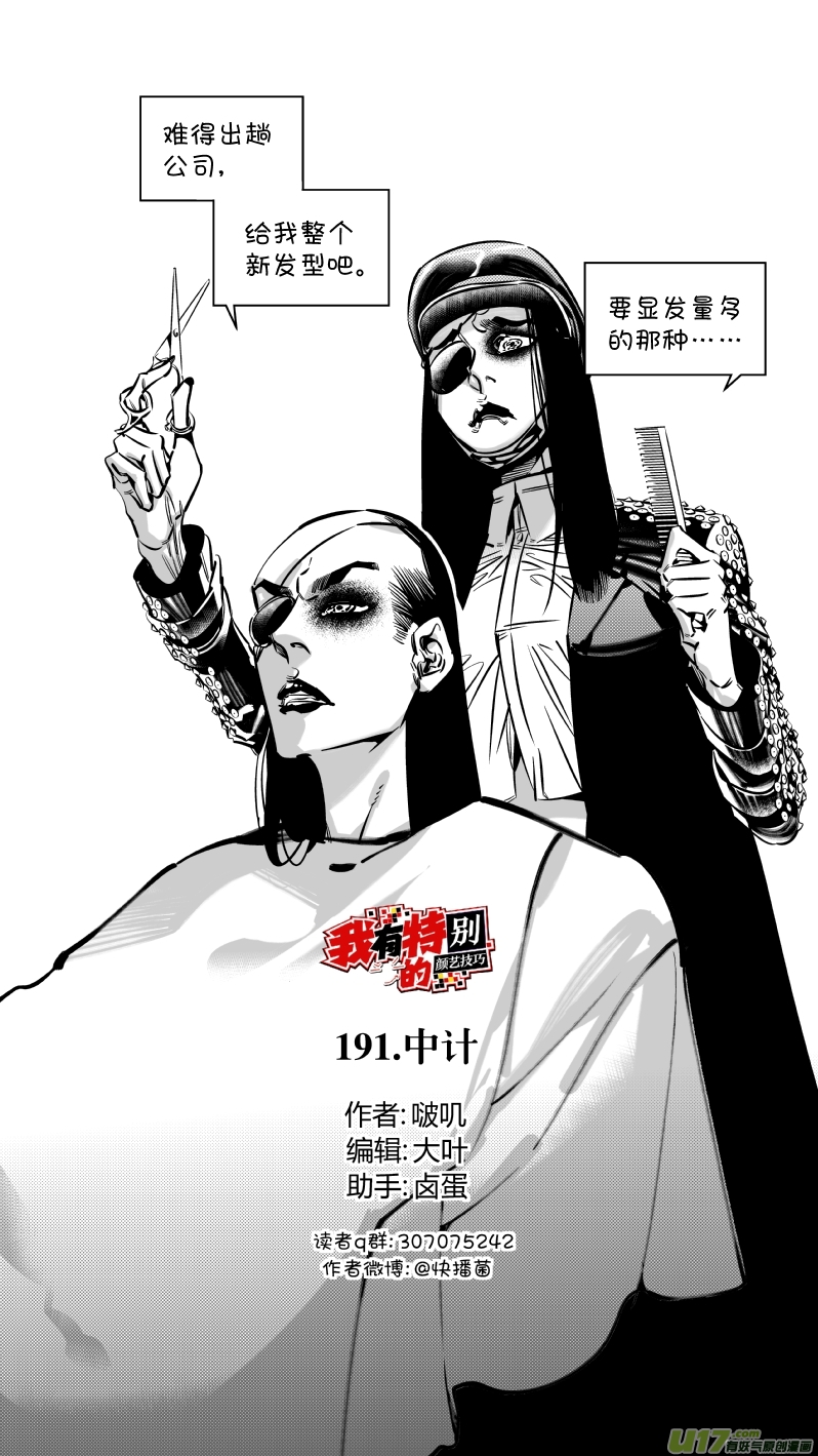《我有特别的颜艺技巧》191.中计 第1页