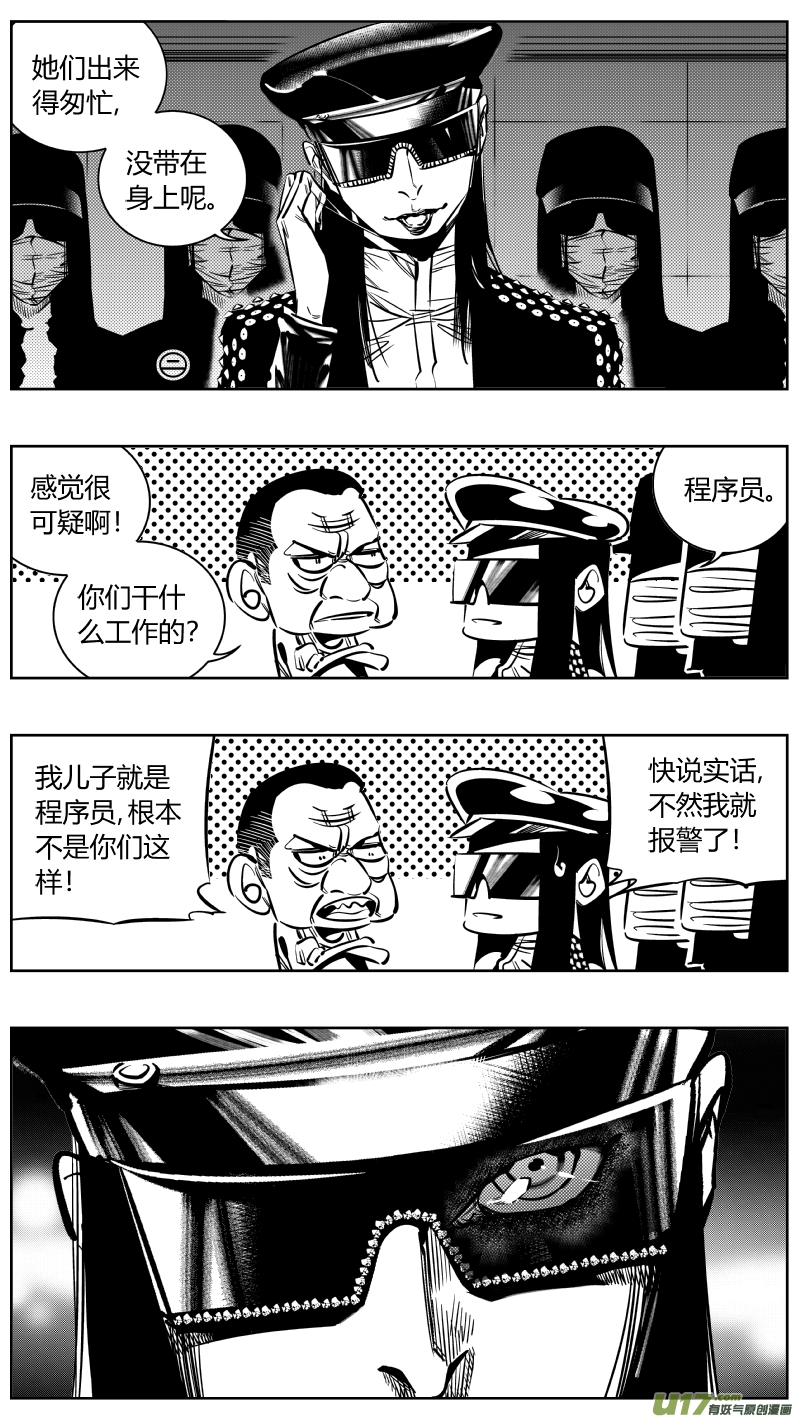 《我有特别的颜艺技巧》191.中计 第9页