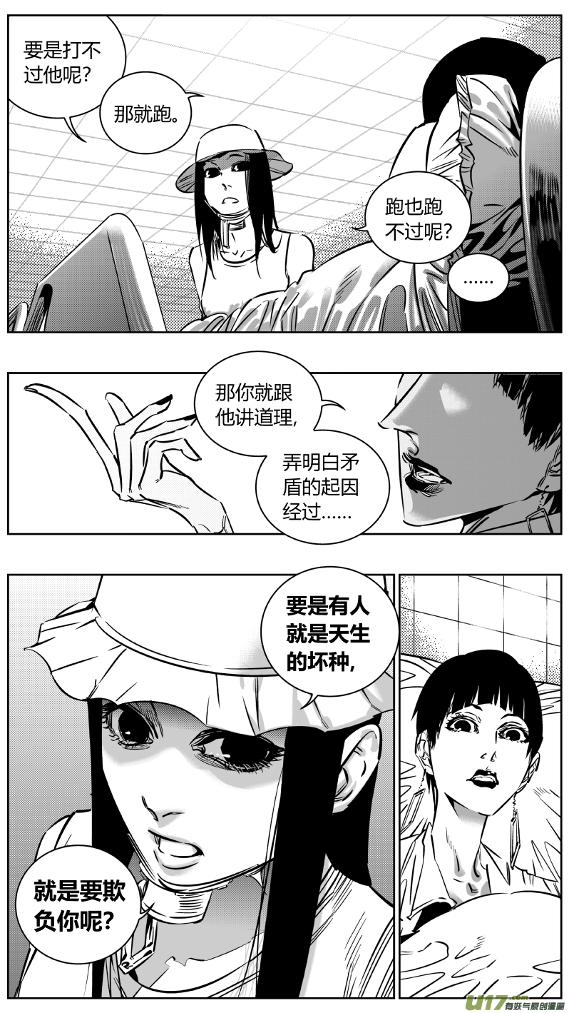 《我有特别的颜艺技巧》195.炼狱2.0 第7页