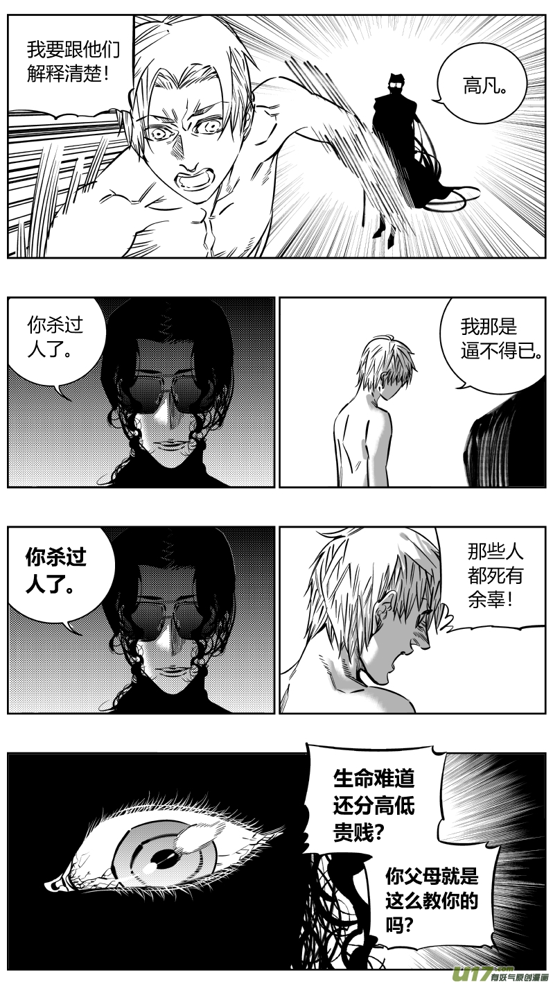 《我有特别的颜艺技巧》193.回家 第7页