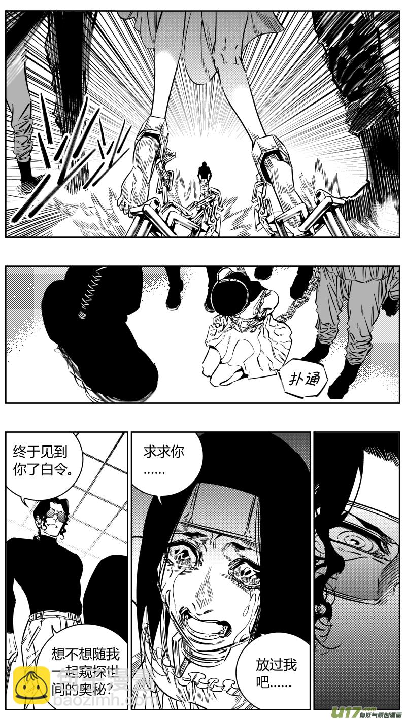 《我有特别的颜艺技巧》194.炼狱 第11页