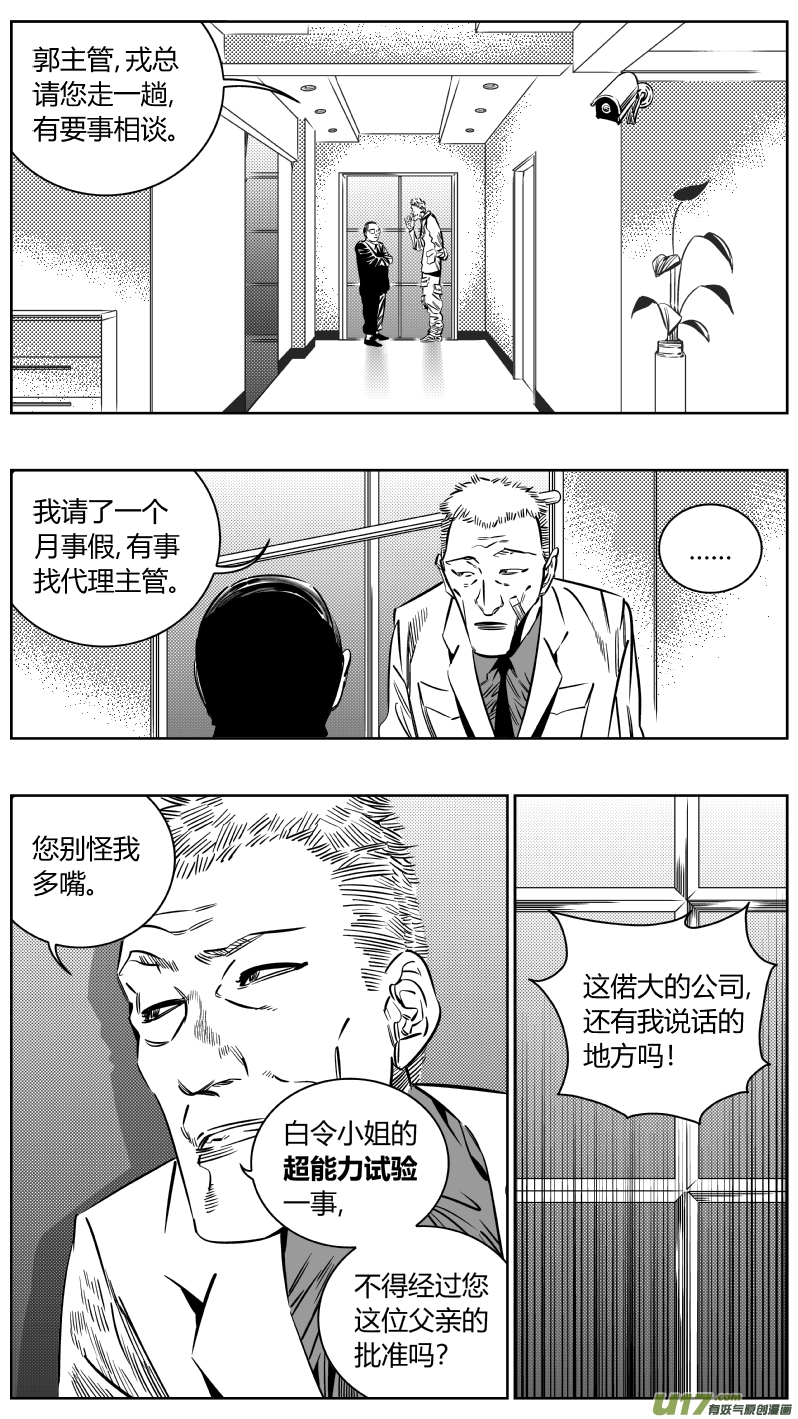 《我有特别的颜艺技巧》194.炼狱 第9页