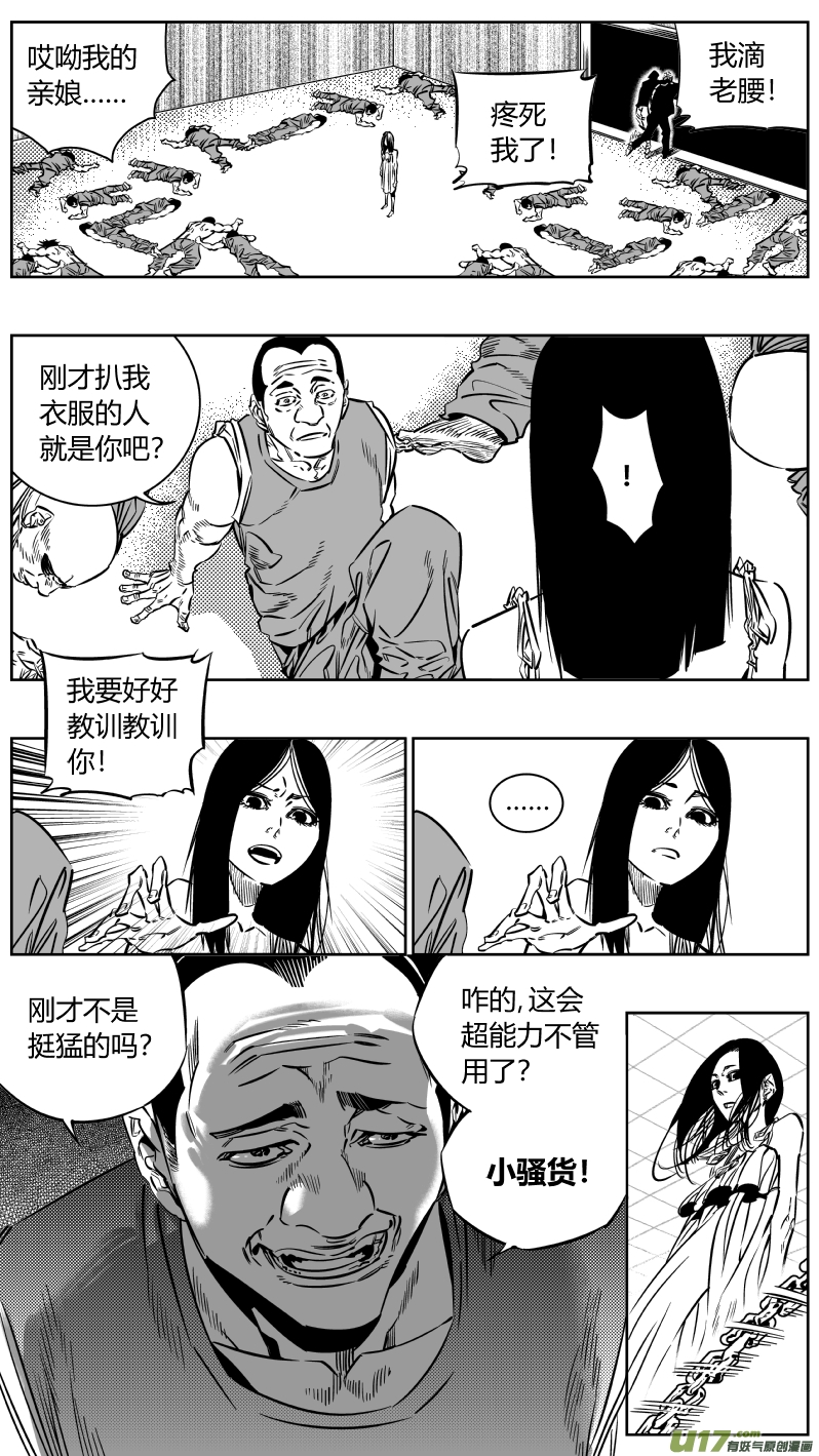 《我有特别的颜艺技巧》196.自卫 第1页