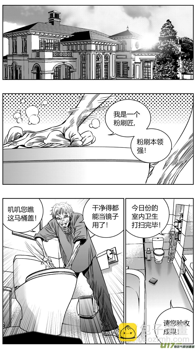 《我有特别的颜艺技巧》197.“好人” 第12页