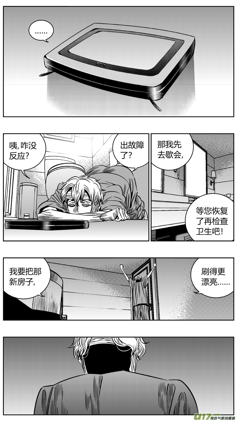 《我有特别的颜艺技巧》197.“好人” 第13页