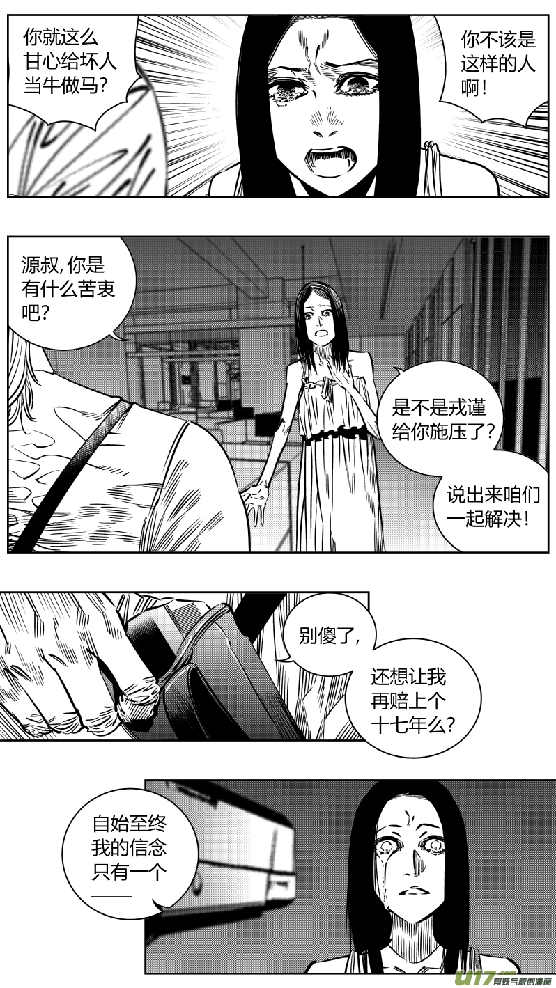 《我有特别的颜艺技巧》197.“好人” 第5页