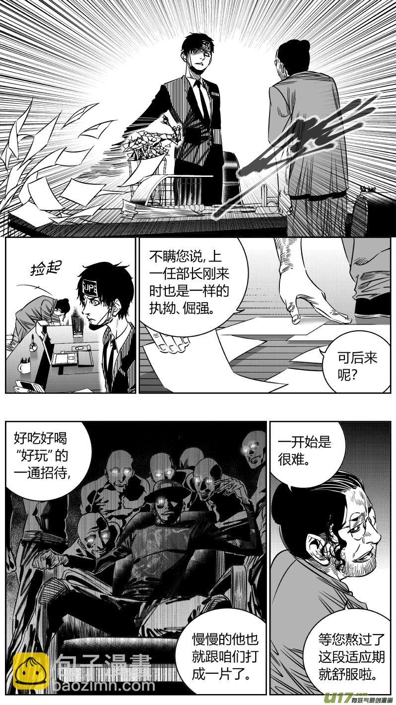 《我有特别的颜艺技巧》199.升官 第6页