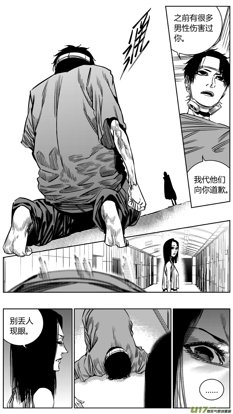 《我有特别的颜艺技巧》198.隐忍 第9页