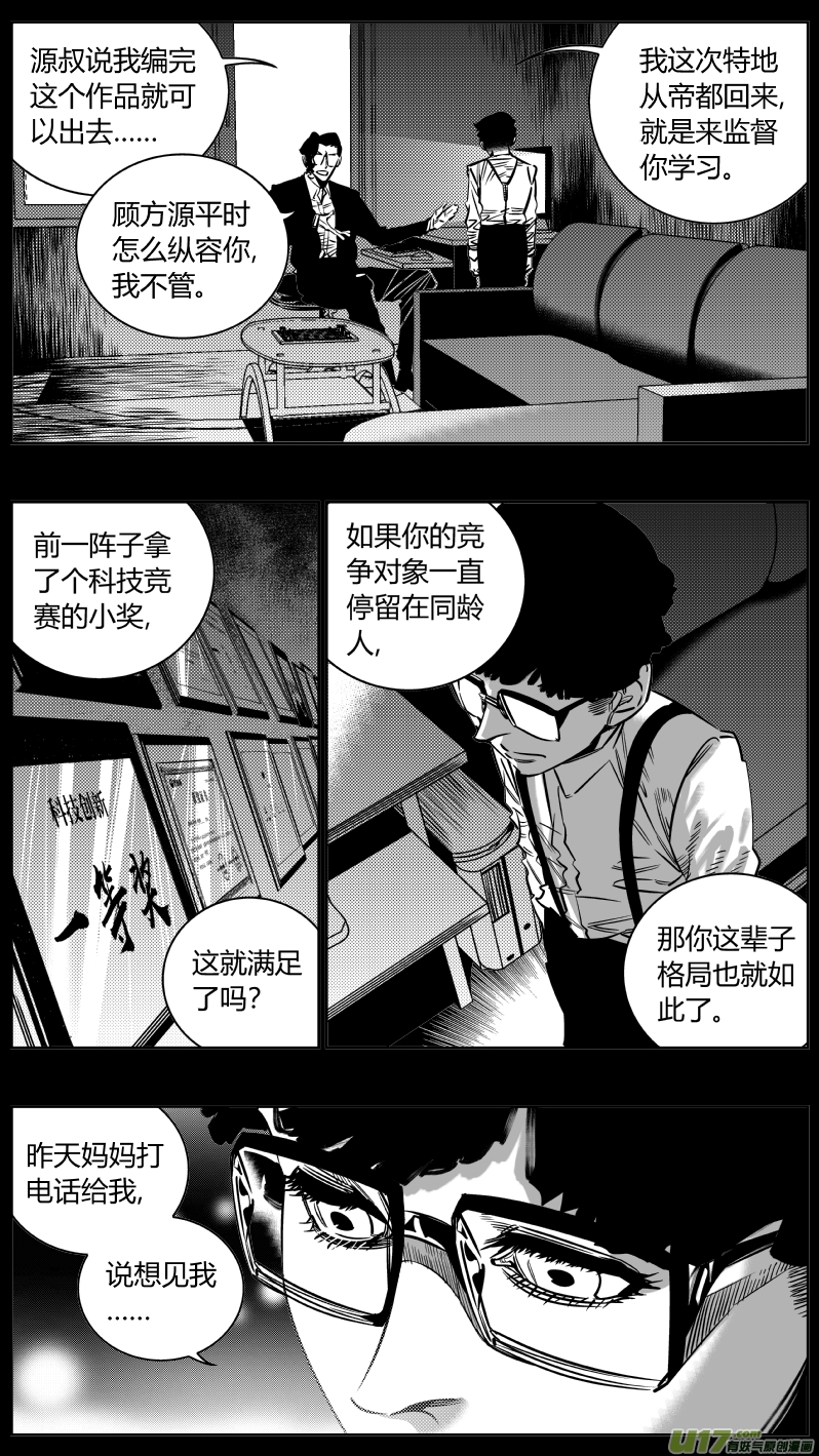 《我有特别的颜艺技巧》200.逃。 第6页