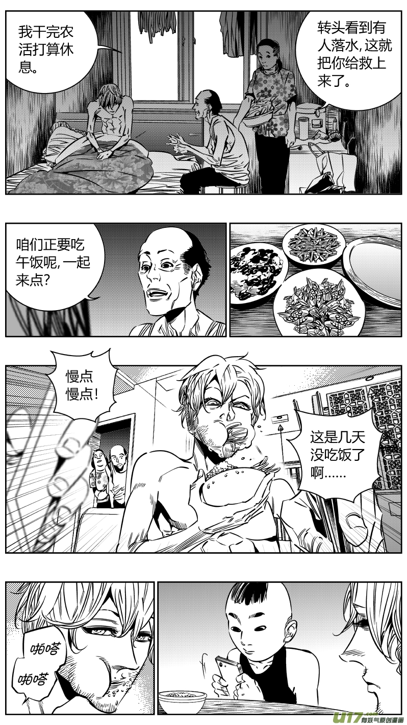 《我有特别的颜艺技巧》201.救星 第2页