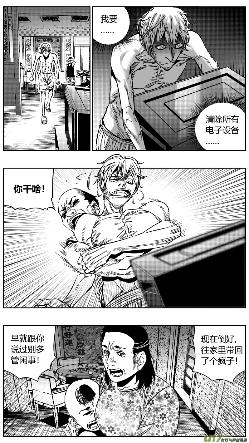 《我有特别的颜艺技巧》201.救星 第4页