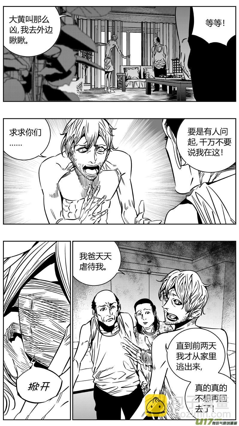 《我有特别的颜艺技巧》201.救星 第6页