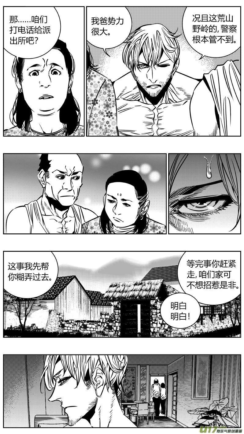 《我有特别的颜艺技巧》201.救星 第7页