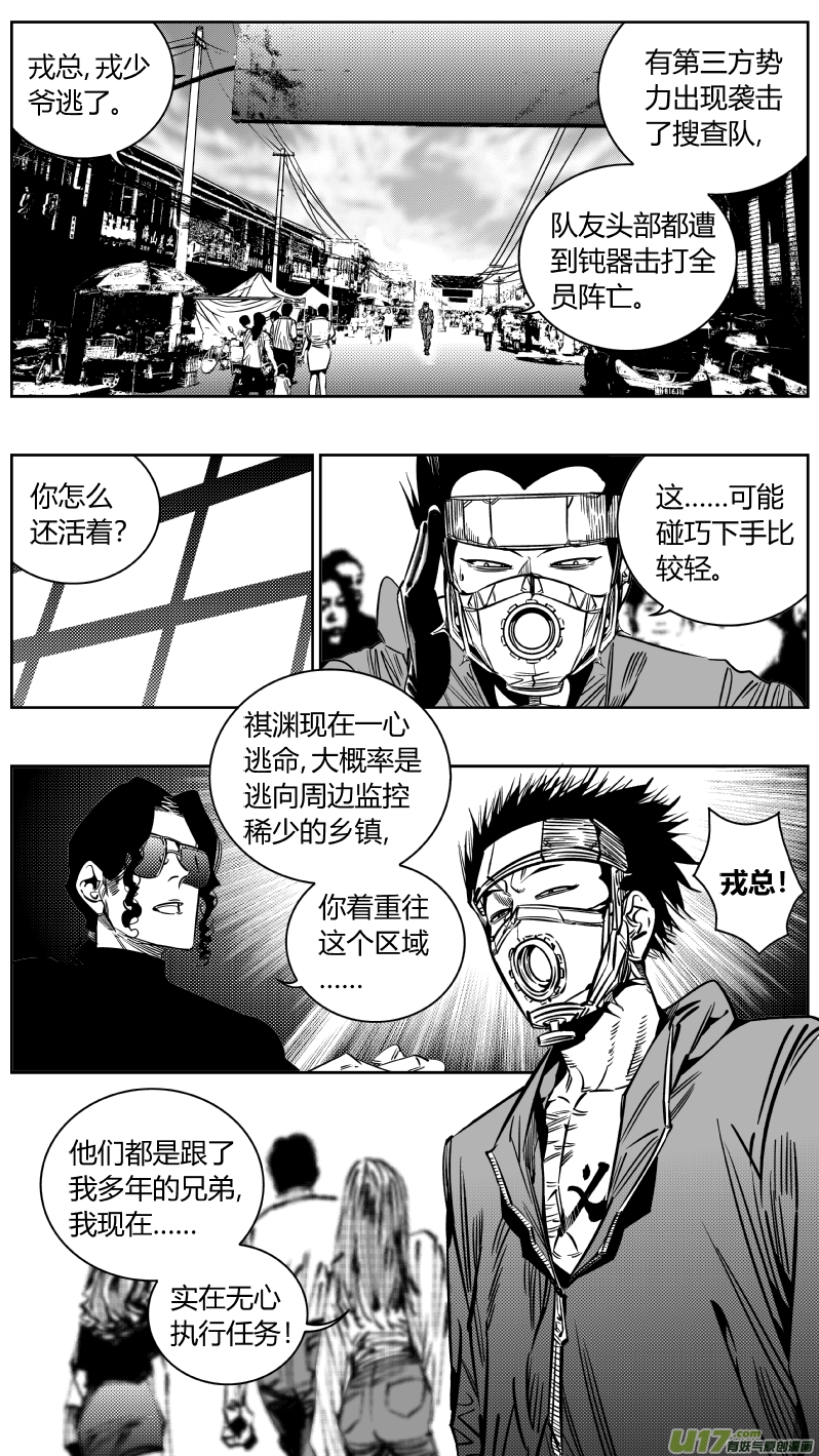 《我有特别的颜艺技巧》204.杀！ 第10页
