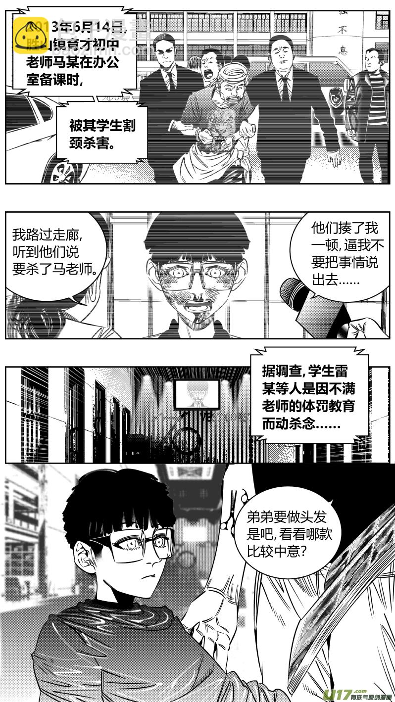 《我有特别的颜艺技巧》204.杀！ 第5页