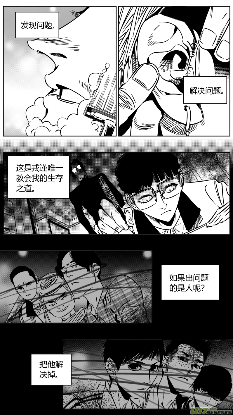 《我有特别的颜艺技巧》204.杀！ 第6页
