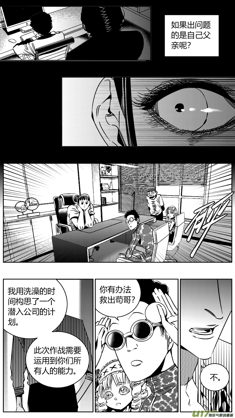 《我有特别的颜艺技巧》204.杀！ 第7页