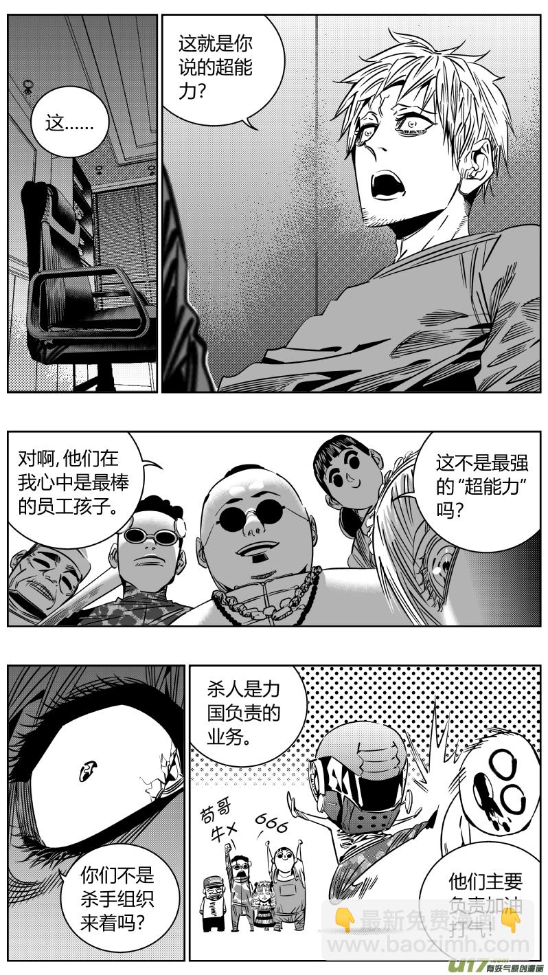 《我有特别的颜艺技巧》202.从心 第10页