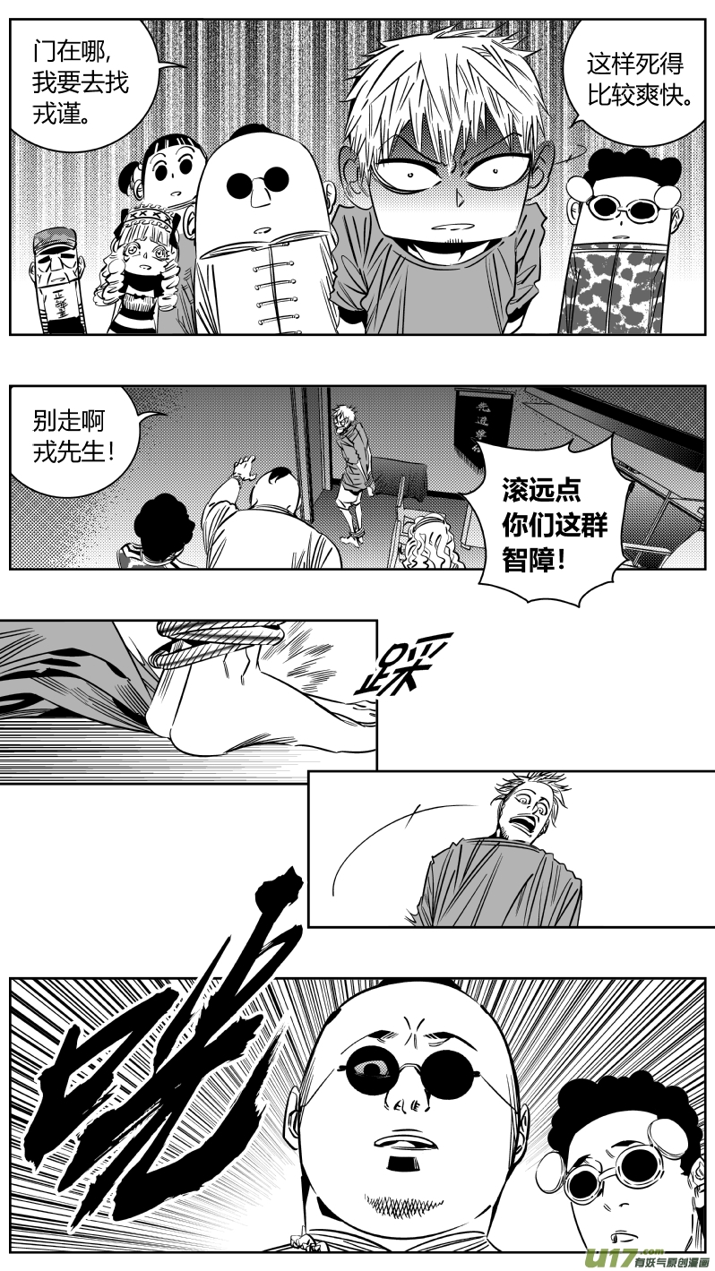 《我有特别的颜艺技巧》202.从心 第11页