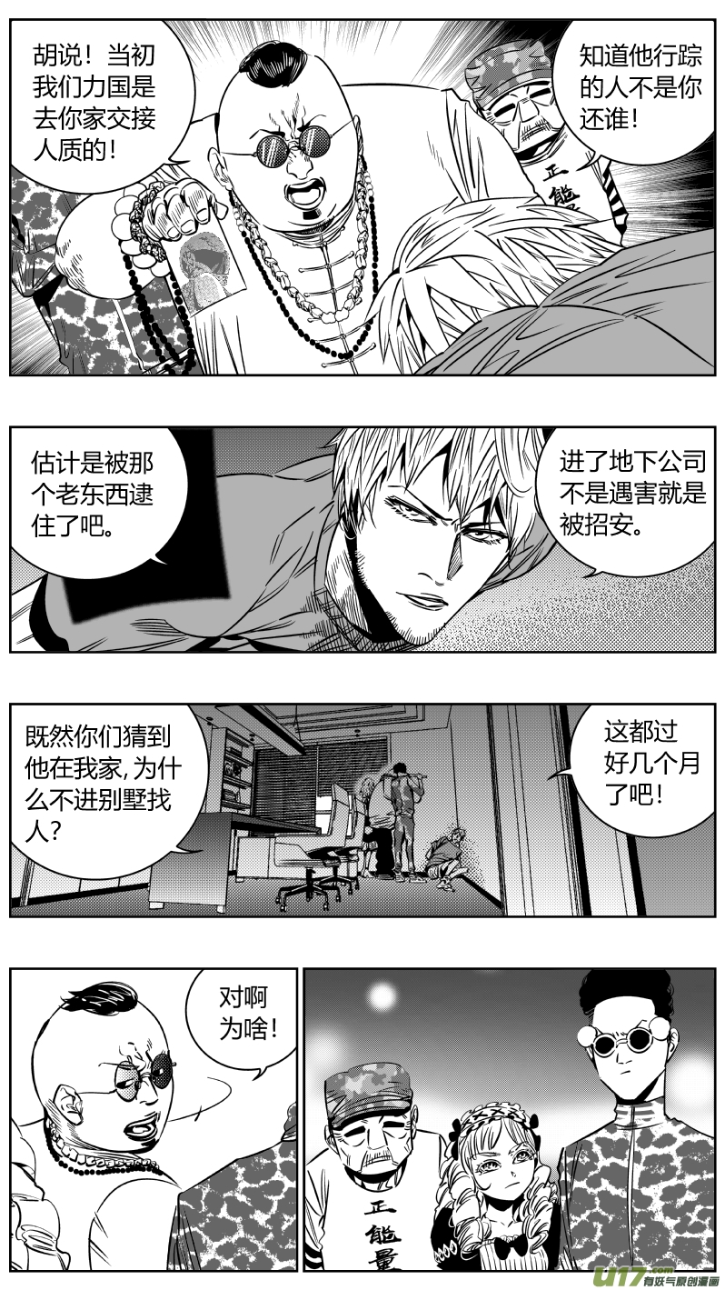 《我有特别的颜艺技巧》202.从心 第2页