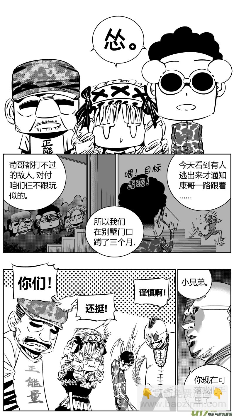 《我有特别的颜艺技巧》202.从心 第3页