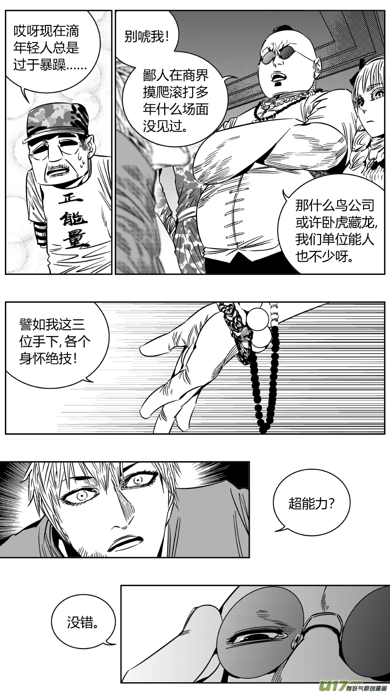 《我有特别的颜艺技巧》202.从心 第6页