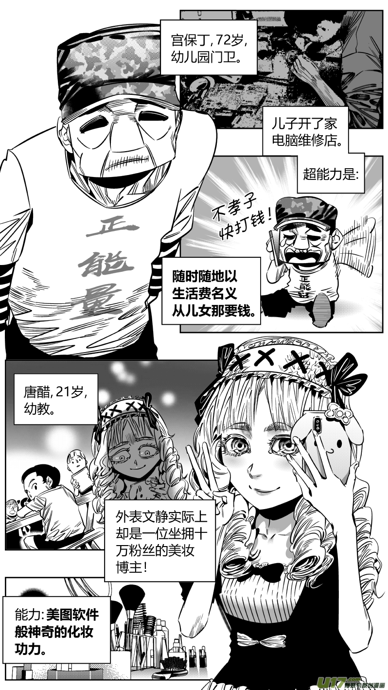 《我有特别的颜艺技巧》202.从心 第7页
