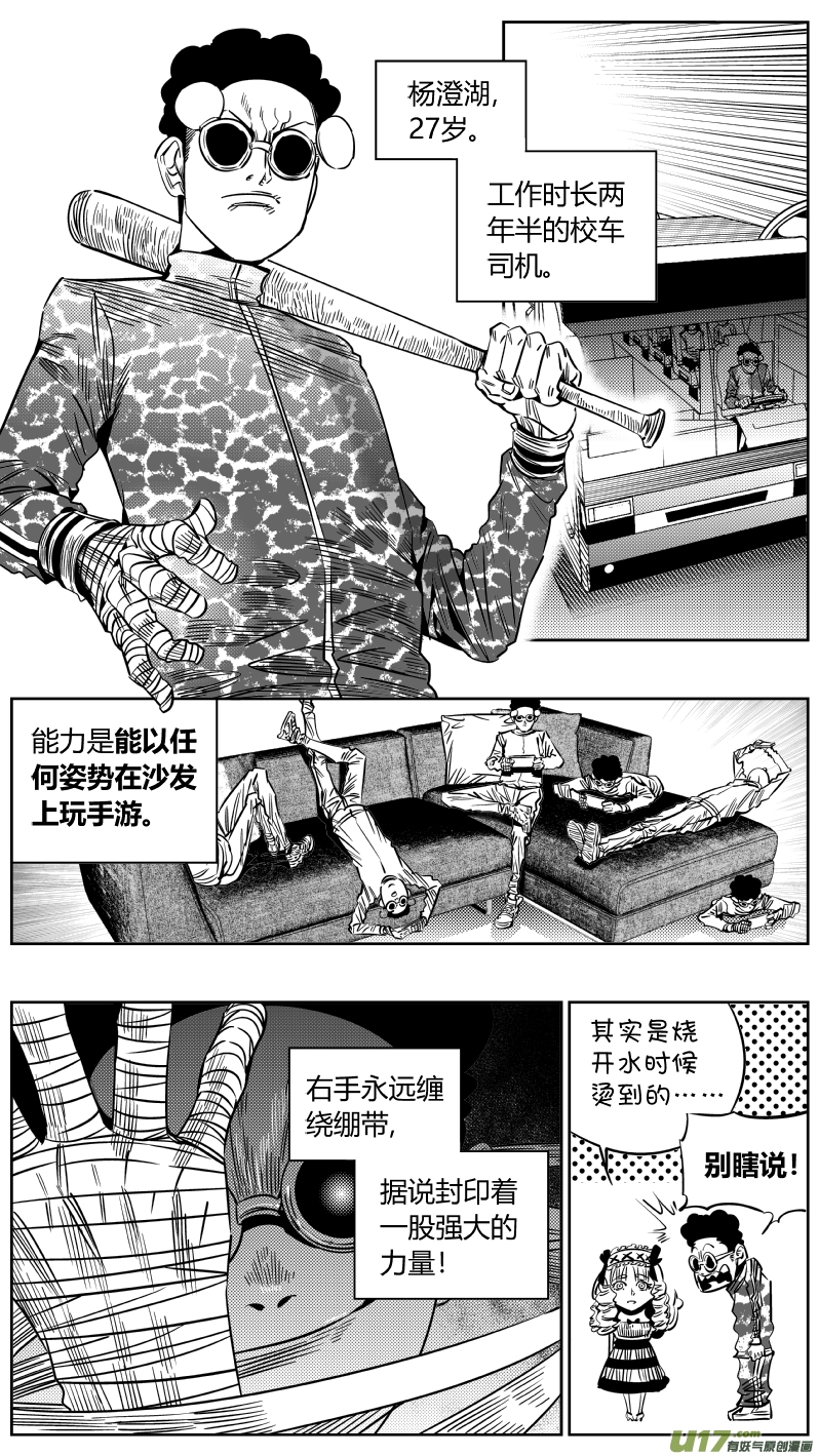 《我有特别的颜艺技巧》202.从心 第8页