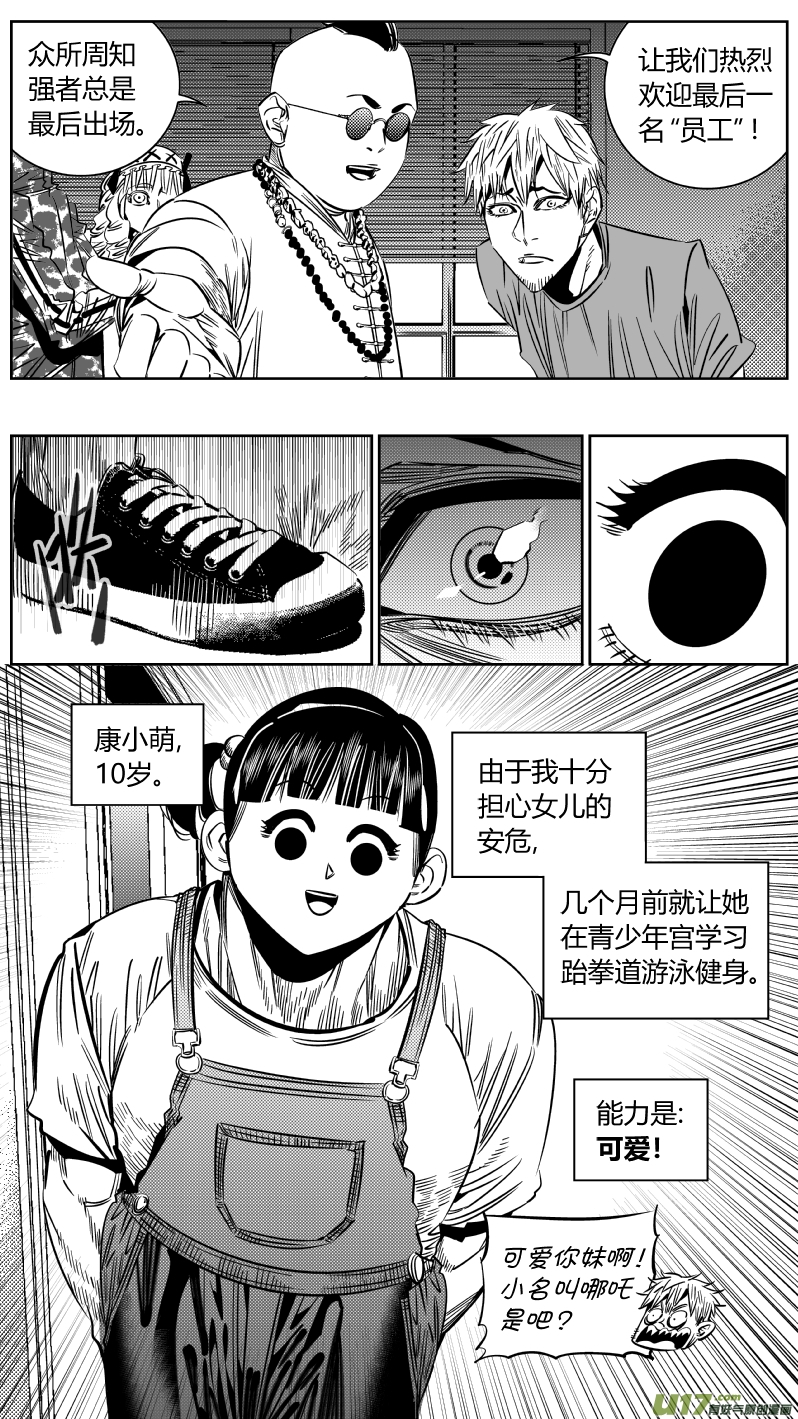 《我有特别的颜艺技巧》202.从心 第9页